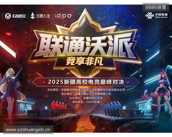 等你来！2025年新疆高校电竞巅峰对决报名通道开启—— 新疆联通倾力打造新疆校园电子竞技赛事