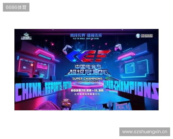激燃再现!第二届中国电竞节超级冠军杯即将在北京亦庄启幕