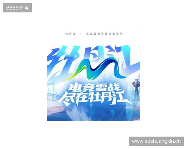 电竞联结世界,青春共创未来——2025东北亚(牡丹江)电子竞技嘉年华十月启幕