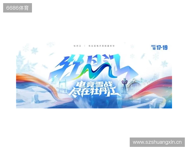 冰雪丝路·电竞纽带:2025东北亚(牡丹江)电子竞技嘉年华盛大启幕 冰雪丝路·电竞纽带:2025东北亚(牡丹江)电子竞技嘉年华盛大启幕